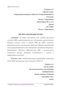 ЛФК при заболевании легких