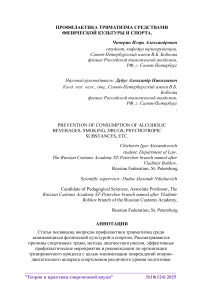 Профилактика травматизма средствами физической культуры и спорта