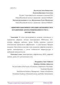 Цифровизация инвентаризации: возможности и ограничения автоматизированного учета имущества