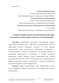Сравнительный анализ методов инвентаризации ТМЦ: выбор оптимального подхода на предприятии