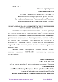 Инвентаризация основных средств: типичные ошибки и их правовые последствия