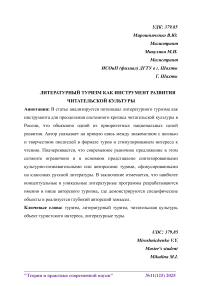 Литературный туризм как инструмент развития читательской культуры