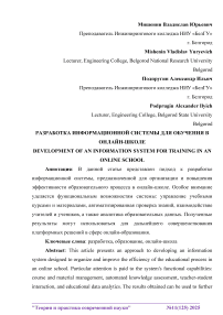 Разработка информационной системы для обучения в онлайн-школе