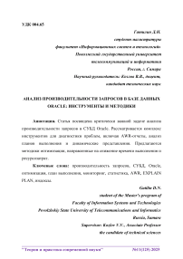 Анализ производительности запросов в базе данных Oracle: инструменты и методики