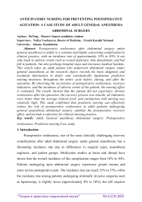 Anticipatory nursing for preventing postoperative agitation: a case study of adult general anesthesia abdominal surgery