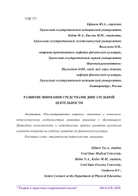 Развитие внимания средствами двигательной деятельности