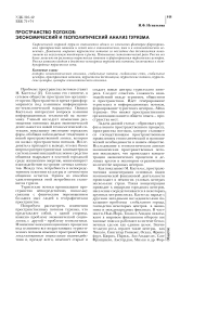 Пространство потоков: экономический и геополитический анализ туризма