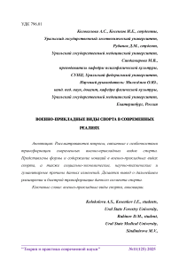Военно-прикладные виды спорта в современных реалиях