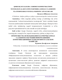 Qishloq xo‘jaligida axborot-kommunikatsion texnologiyalari fanini o‘qitishda Google Classroom platformasidan foydalanishning afzalliklari
