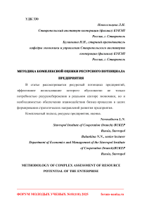 Методика комплексной оценки ресурсного потенциала предприятия