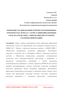 Преимущества финансовой отчётности и изменения в отчетном году МСФО IAS 7 «Отчёт о движении денежных средств» и МСФО (IFRS) 7 «Финансовые инструменты: раскрытие информации»