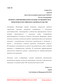 Момент совершения контрабанды: особенности и проблемы в российском законодательстве