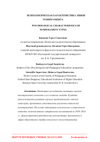 Психологическая характеристика типов темперамента