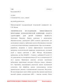 Эмпирическое исследование эффективности программы психологической коррекции «Радуга адаптации» для детей раннего возраста