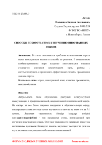 Способы побороть страх к изучению иностранных языков
