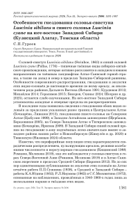Особенности гнездования соловья-свистуна Luscinia sibilans и синего соловья Luscinia cyane на юге-востоке Западной Сибири (Кузнецкий Алатау, Томская область)