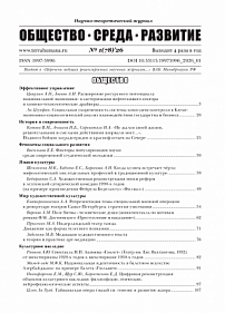 1 (78), 2026 - Общество. Среда. Развитие (Terra Humana)