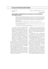 Экономика, образование и «духовное производство»: русский контекст