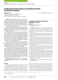 Оптимизация лечения пациентов с копчиковым синусом, осложненным свищами