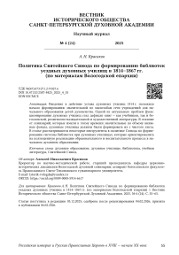 Политика Святейшего Синода по формированию библиотек уездных духовных училищ в 1814–1867 гг. (по материалам Вологодской епархии)