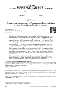 Страхование недвижимости Александро-Невской Лавры в годы Первой российской революции