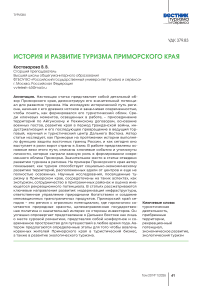 История и развитие туризма Приморского края