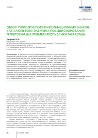 Обзор туристических информационных знаков, как ключевого элемента позиционирования территории (на примере Республики Татарстан)