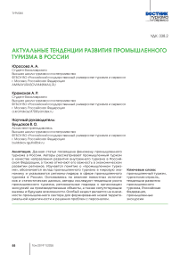 Актуальные тенденции развития промышленного туризма в России