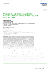 Традиционные и инновационные образовательные технологии в высшем образовании