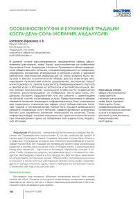 Особенности кухни и кулинарные традиции Коста-дель-Соль (Испания, Андалусия)