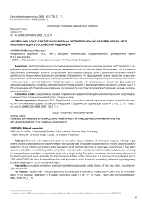 Зарубежный опыт кумулятивной охраны интеллектуальной собственности и его имплементация в Российской Федерации