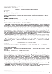 Классификация коммерческих юридических лиц в российском праве и ее правовое значение