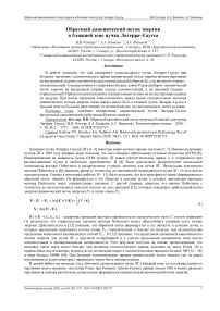 Обратный канонический поток энергии в ближней зоне пучка Лагерра—Гаусса