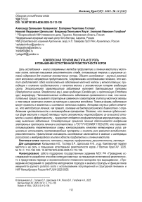 Комплексная терапия мастита и ее роль в повышении естественной резистентности коров