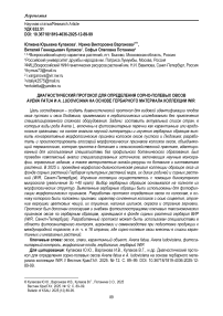 Диагностический протокол для определения сорно-полевых овсов Avena fatua и A. ludoviciana на основе гербарного материала коллекции WIR