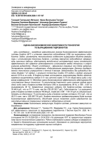 Оценка биоэкономической эффективности технологий по выращиванию гидробионтов