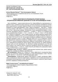Оценка эффективности производства яровой пшеницы при длительном применении удобрений на лугово-черноземовидных почвах