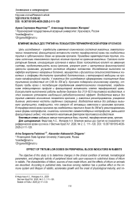 Влияние малых доз трития на показатели периферической крови кроликов