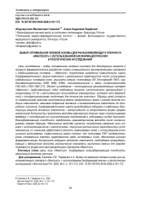 Выбор оптимальной гелевой основы для ранозаживляющего препарата «Маклозол» с использованием биофармацевтических и реологических исследований