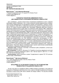 Разработка технологии замедленного роста для среднесрочного сохранения Phalaenopsis hybrid in vitro