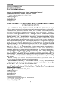 Оценка адаптивности и гомеостатичности сортов и линий гороха посевного в условиях Омской области