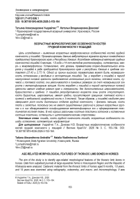 Возрастные морфологические особенности костей грудной конечности у лошадей