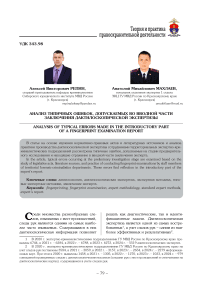 Анализ типичных ошибок, допускаемых во вводной части заключения дактилоскопической экспертизы