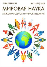 12 (105), 2025 - Мировая наука