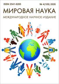4 (109), 2026 - Мировая наука