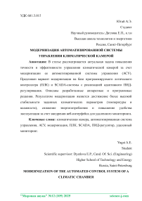 Модернизация автоматизированной системы управления климатической камерой