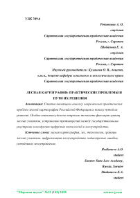 Лесная картография: практические проблемы и пути их решения