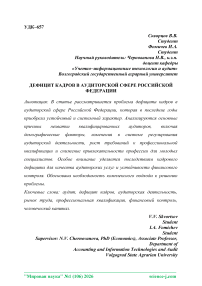Дефицит кадров в аудиторской сфере Российской Федерации