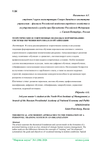 Теоретические и современные подходы к формированию системы обучения персонала в организации