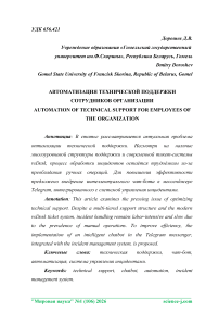 Автоматизация технической поддержки сотрудников организации